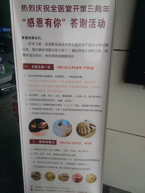 全医堂中医名医馆
