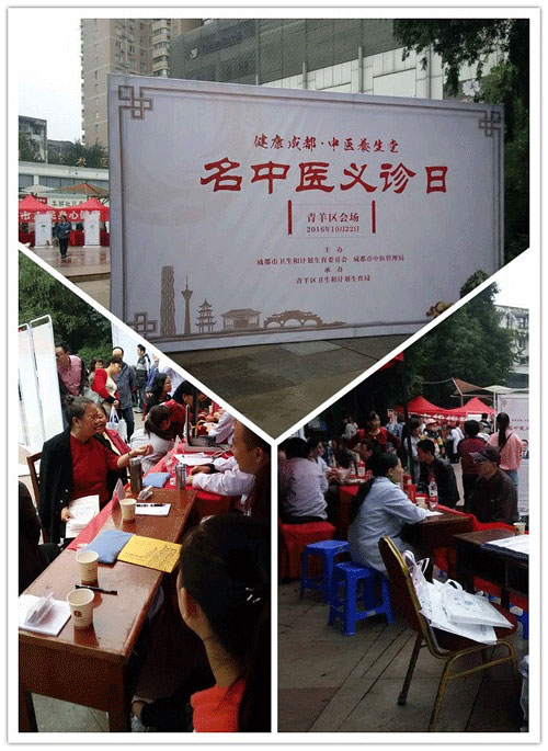 全医堂中医名医馆,义诊