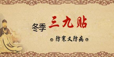 全医堂中医名医馆,三九贴