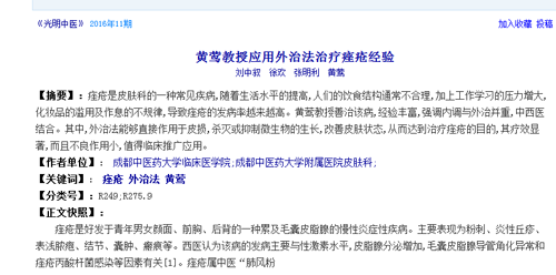 全医堂中医名医馆,痤疮