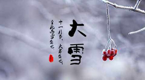 全医堂,大雪,养生