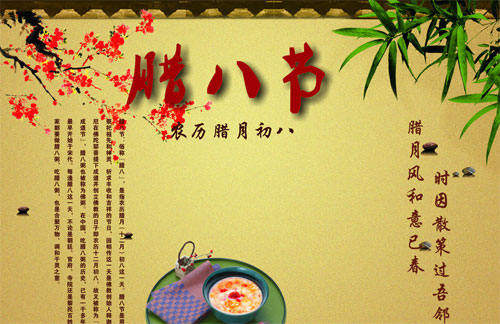 全医堂,腊八节,养生