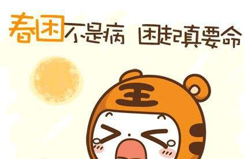 春困,养生,全医堂