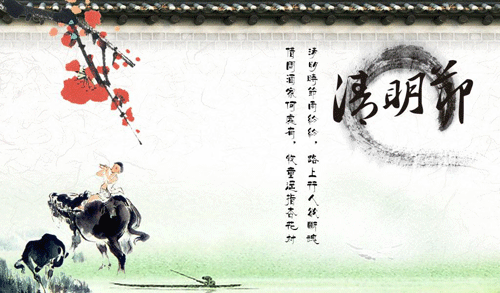 清明, 养生,全医堂
