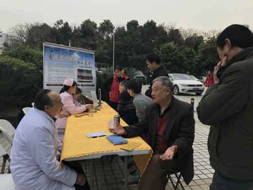 义诊,全医堂