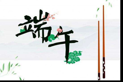 端午养生,全医堂 端午养生,全医堂