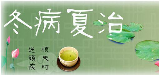 三伏天,全医堂,夏季养生 三伏天,全医堂,夏季养生