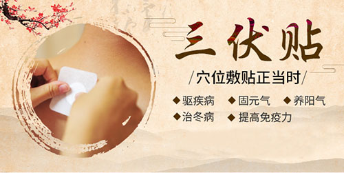 三伏天,全医堂,夏季养生 三伏天,全医堂,夏季养生