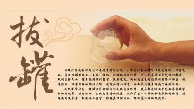 拔罐,中医理疗,全医堂 拔罐,中医理疗,全医堂