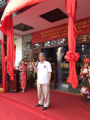 开业庆典,全医堂 开业庆典,全医堂