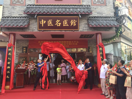 为全医堂双楠馆剪彩 为全医堂双楠馆剪彩