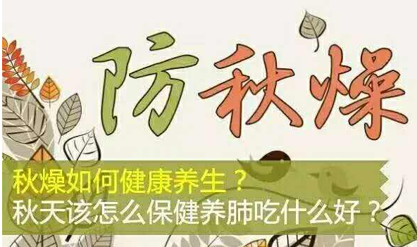 秋燥,秋季养生,全医堂 秋燥,秋季养生,全医堂