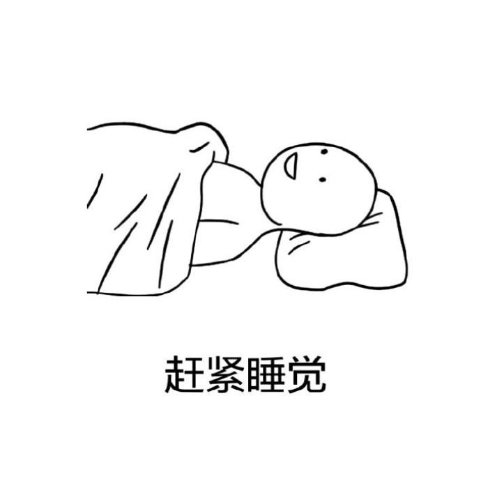 谁…谁…谁……再拿手机,谁就是小狗   终于睡意来了,合上了